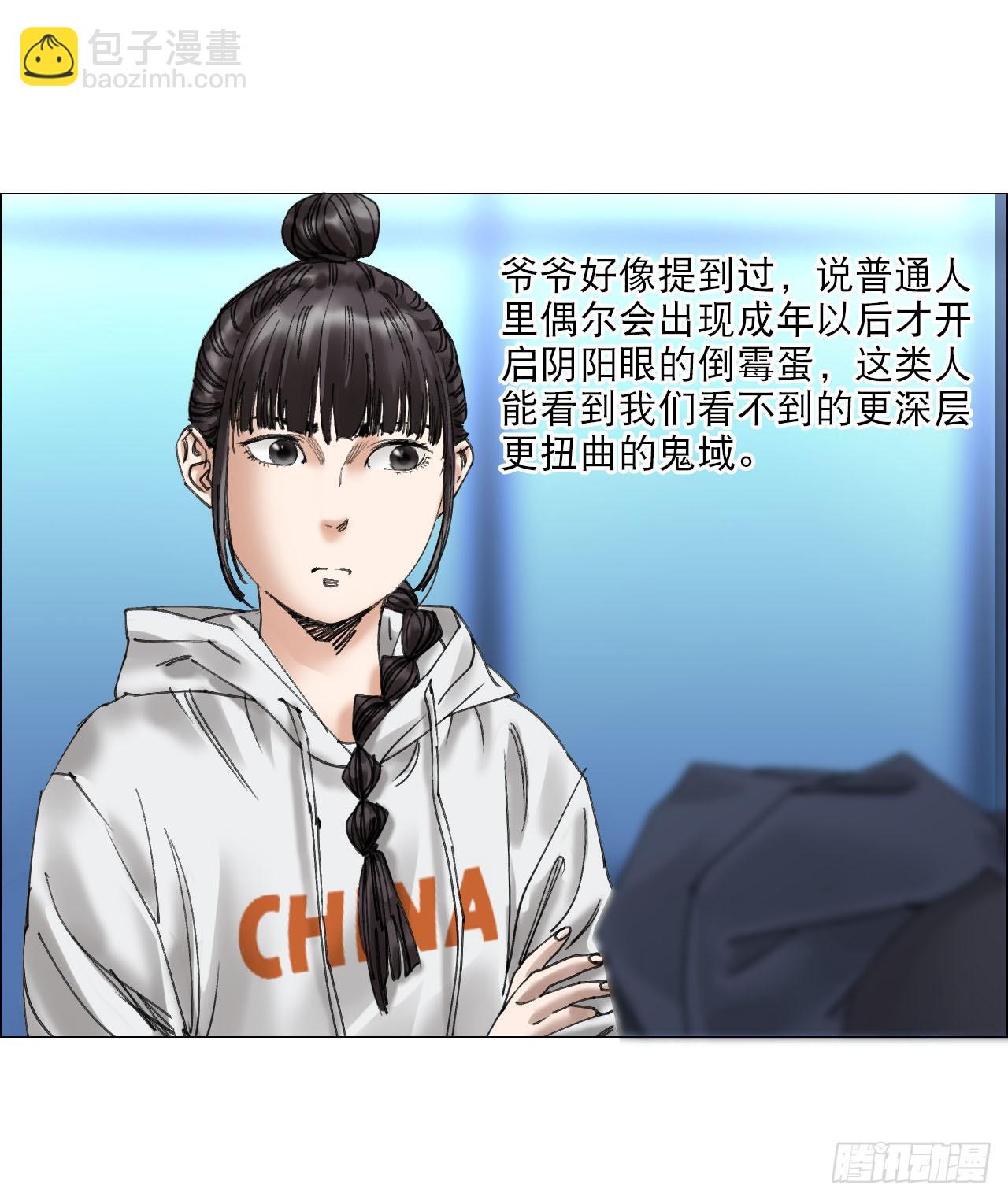 18 四鬼封门(1/2)-第19话