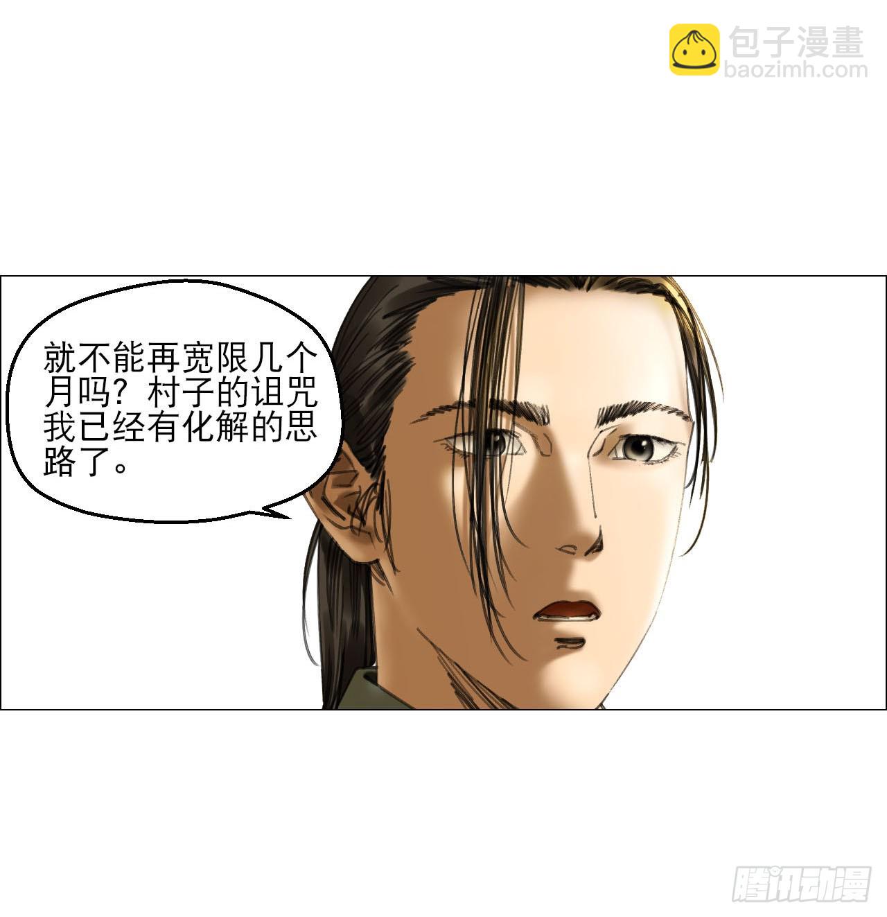 22 村长的命令(1/2)-第23话