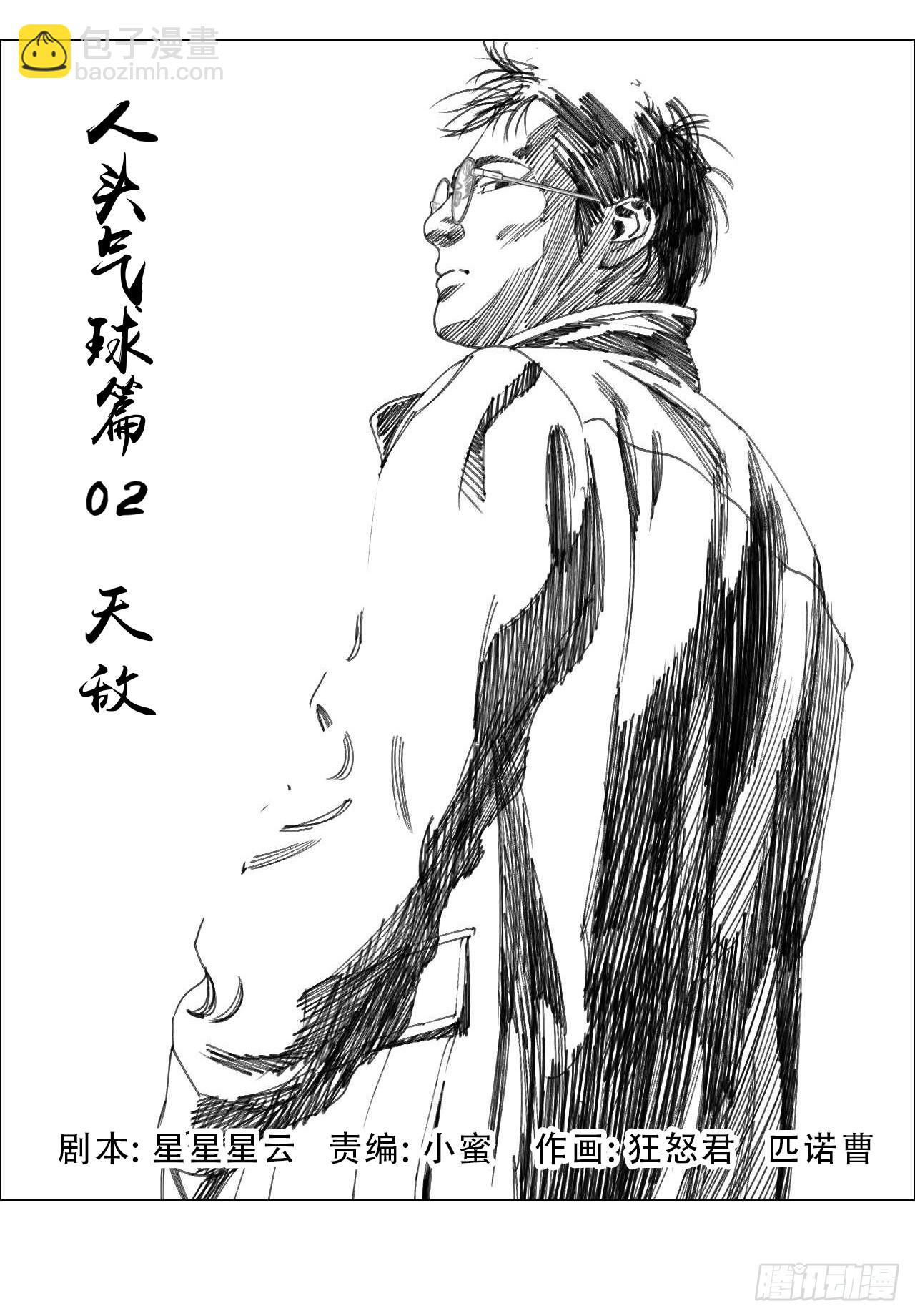 午时三刻 - 24 天敌 - 6