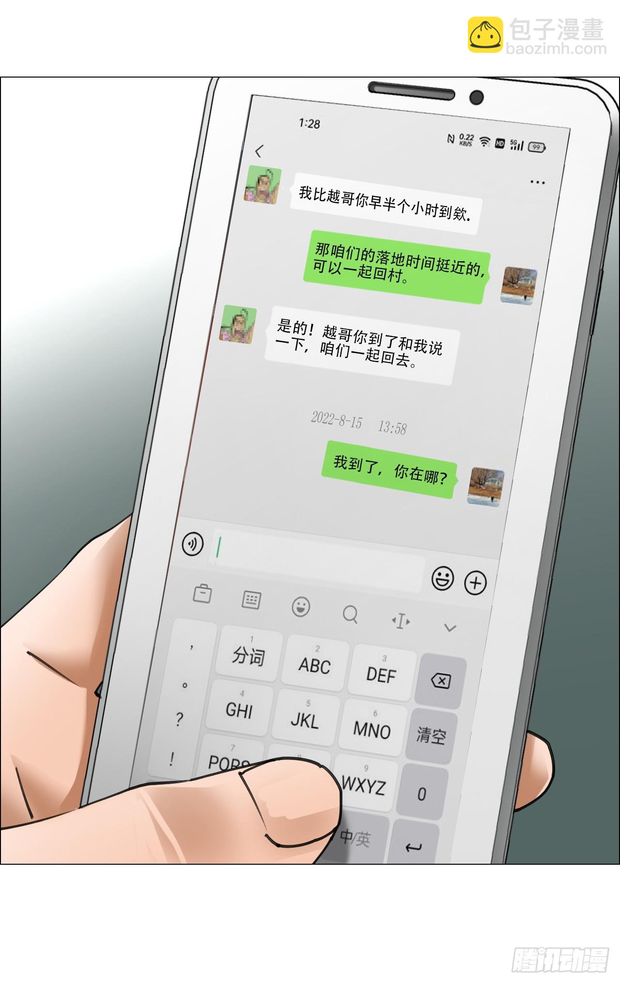 午时三刻 - 24 天敌 - 2