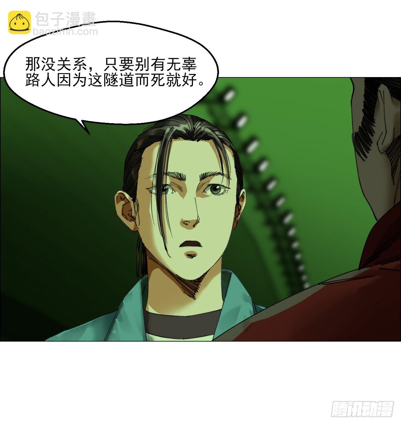 午时三刻 - 26 陈家村 - 3