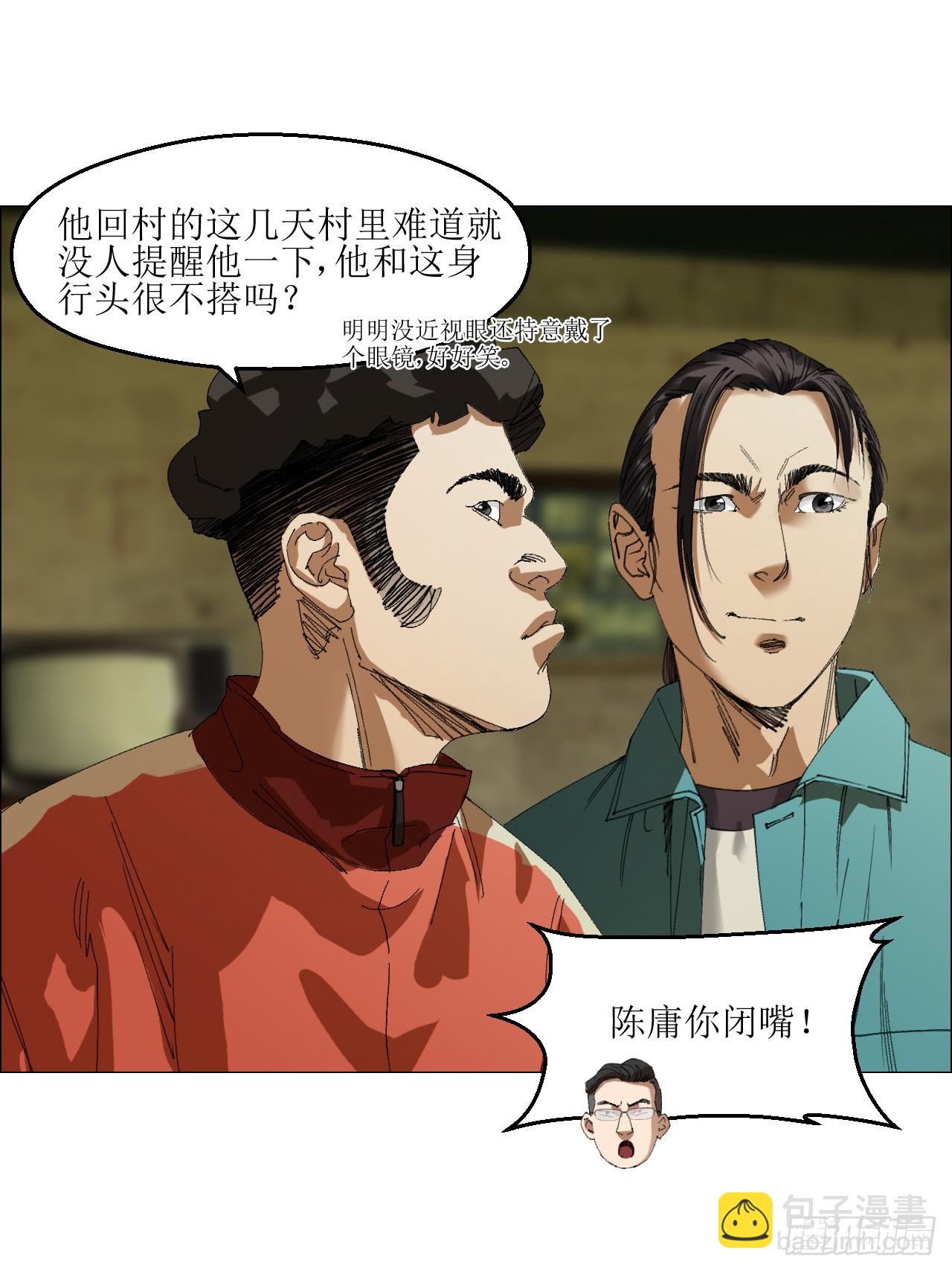 午时三刻 - 26 陈家村 - 5