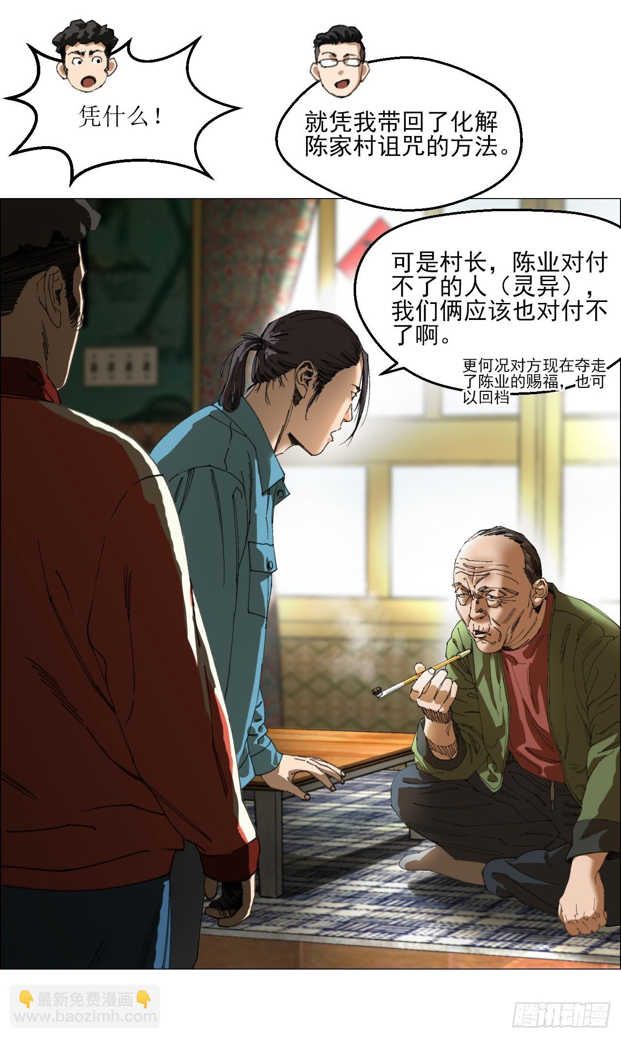 午时三刻 - 26 陈家村 - 1