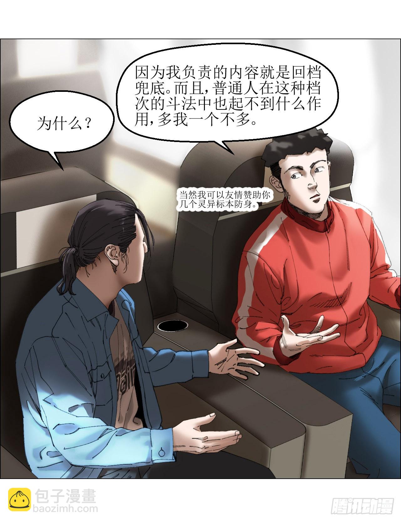 30 拜码头(1/2)-第31话