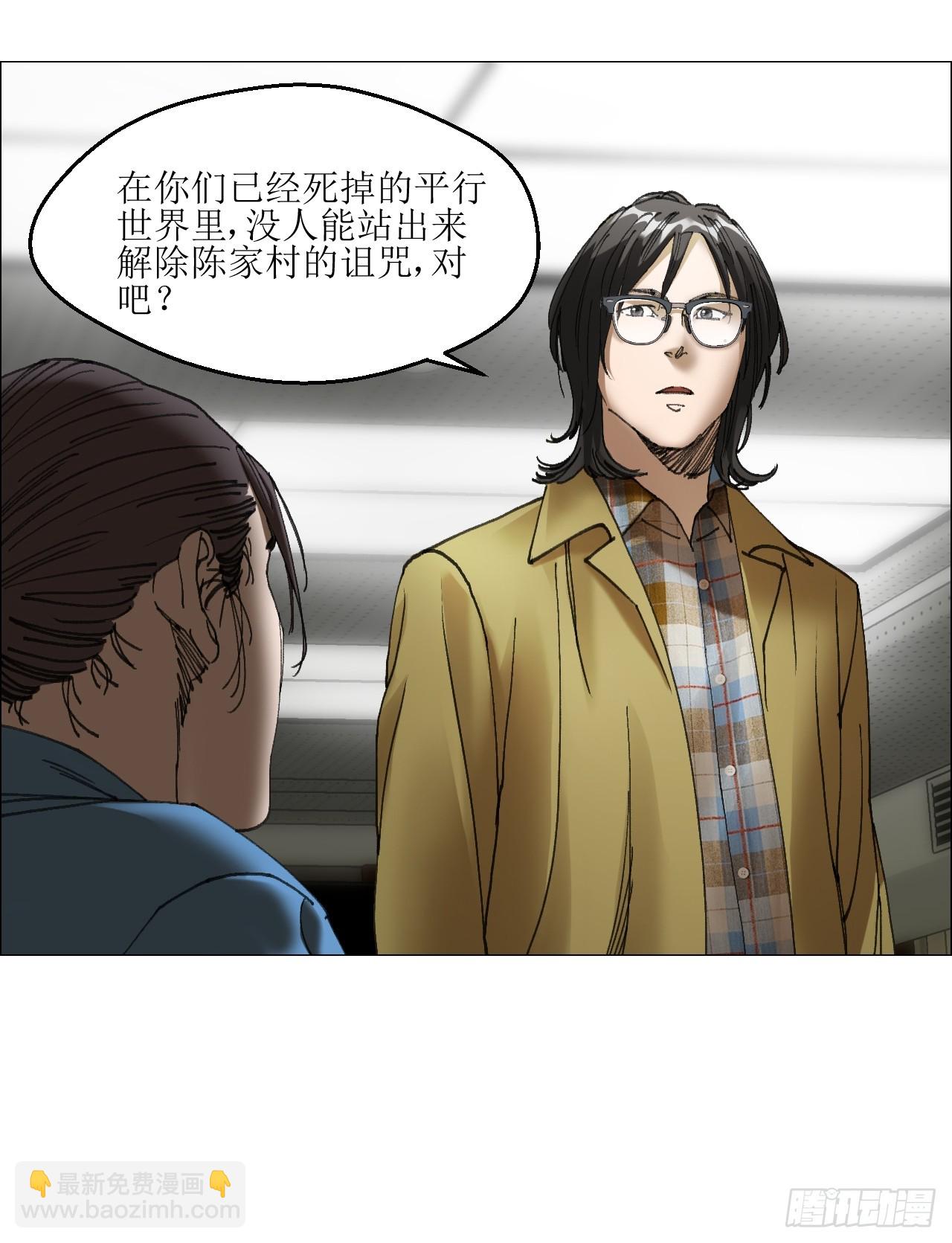 午时三刻 - 34 陈家村人的时间线 - 1