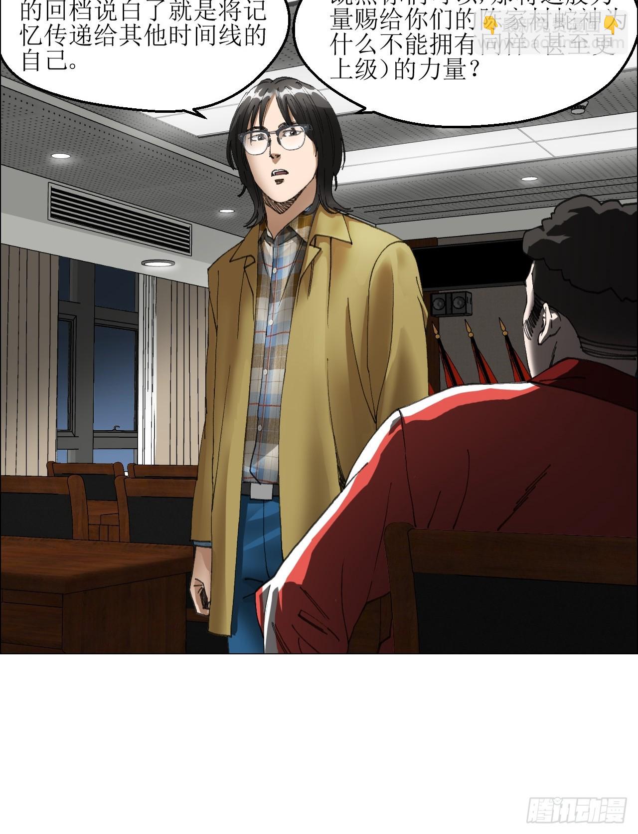 午时三刻 - 34 陈家村人的时间线 - 5