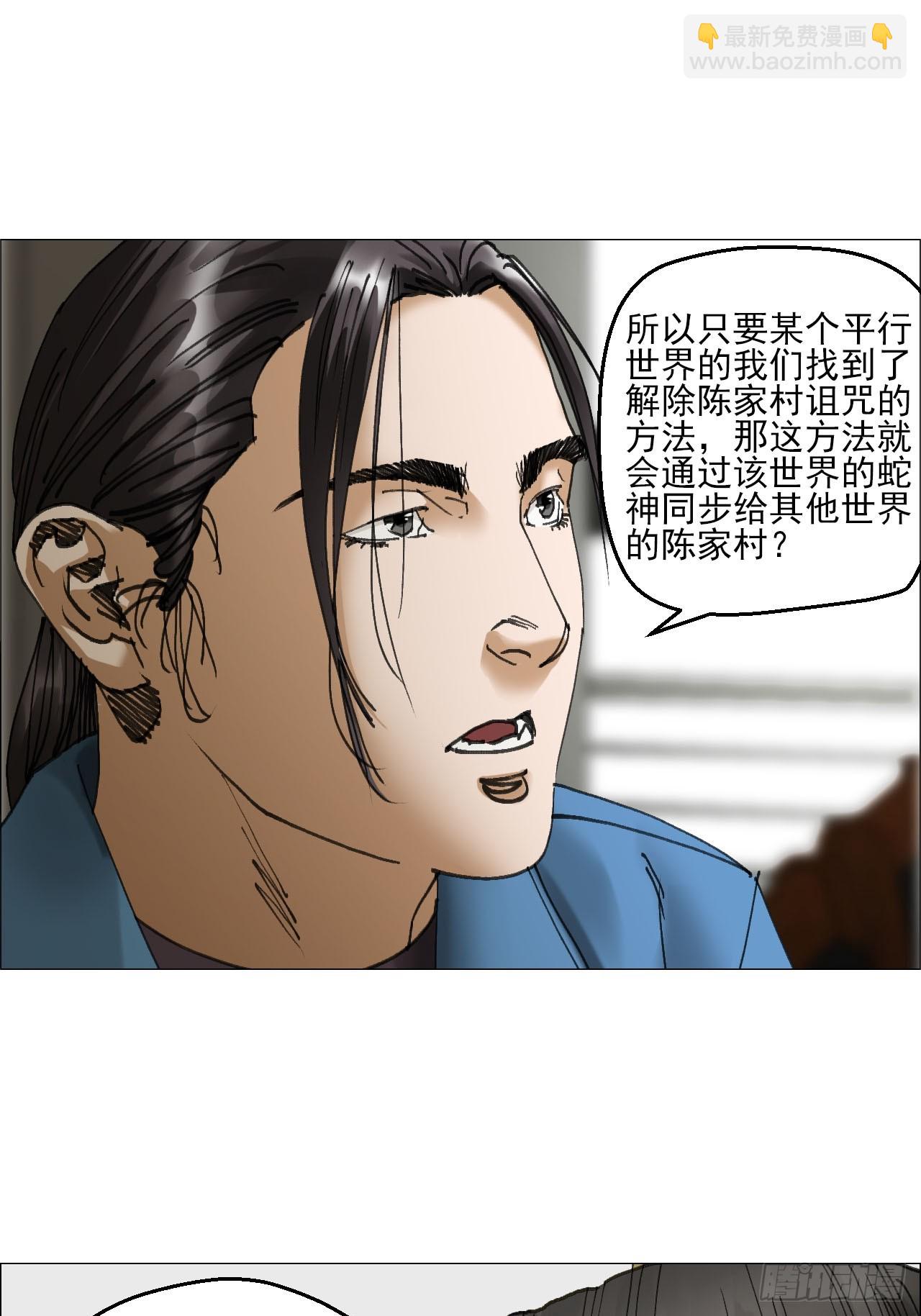 午时三刻 - 34 陈家村人的时间线 - 6