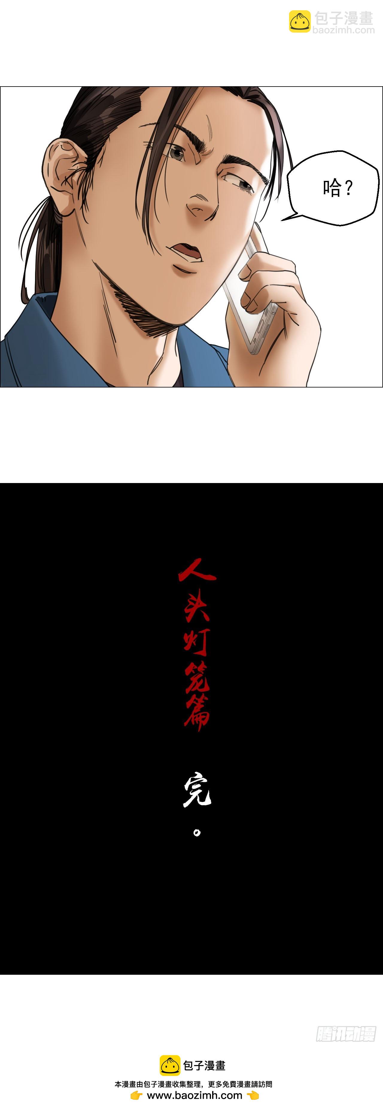 午时三刻 - 34 陈家村人的时间线 - 3