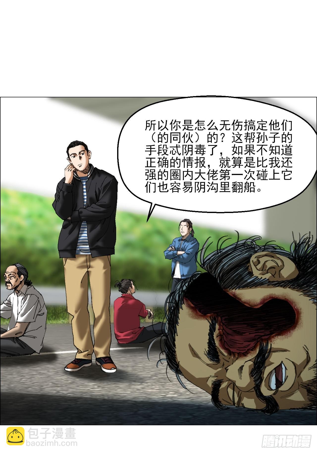 午时三刻 - 36 总部的任务 - 6