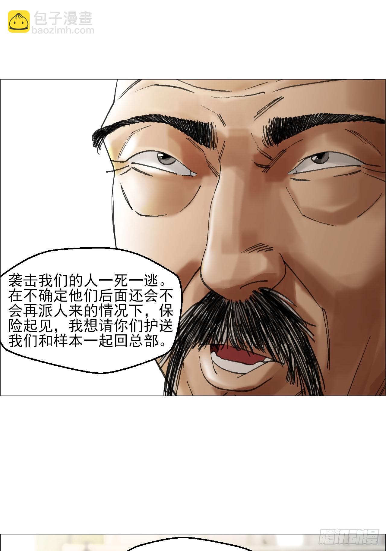 午时三刻 - 36 总部的任务 - 1