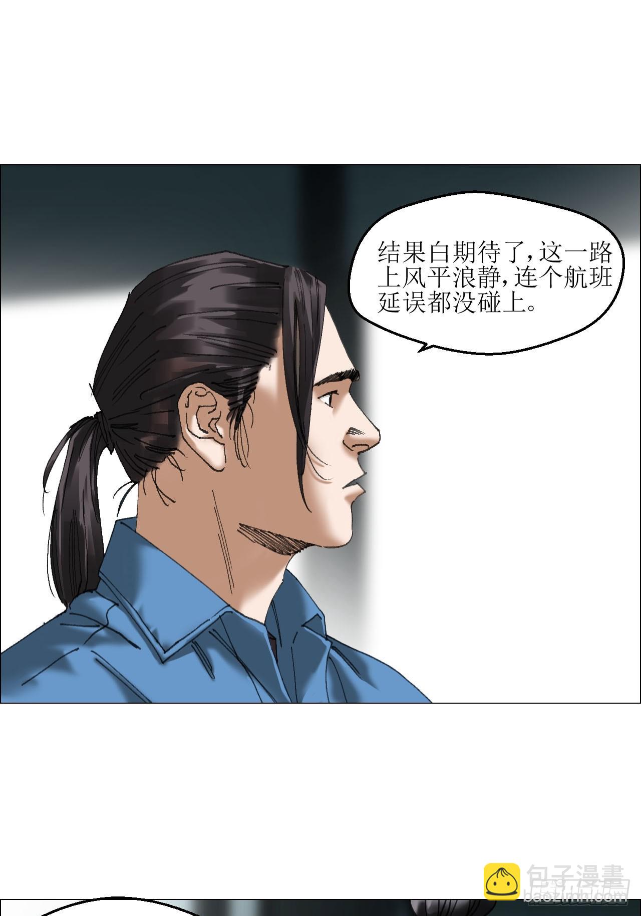 午时三刻 - 36 总部的任务 - 5