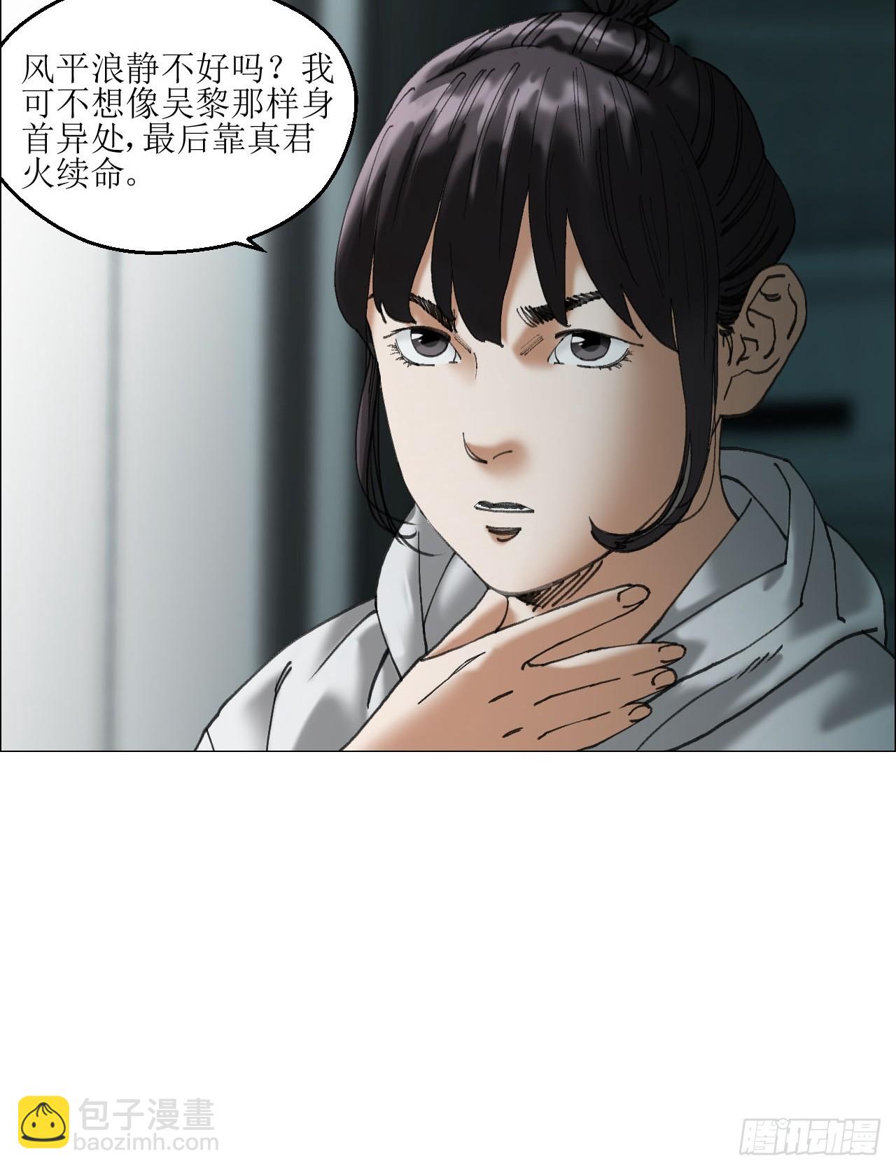 午时三刻 - 36 总部的任务 - 6