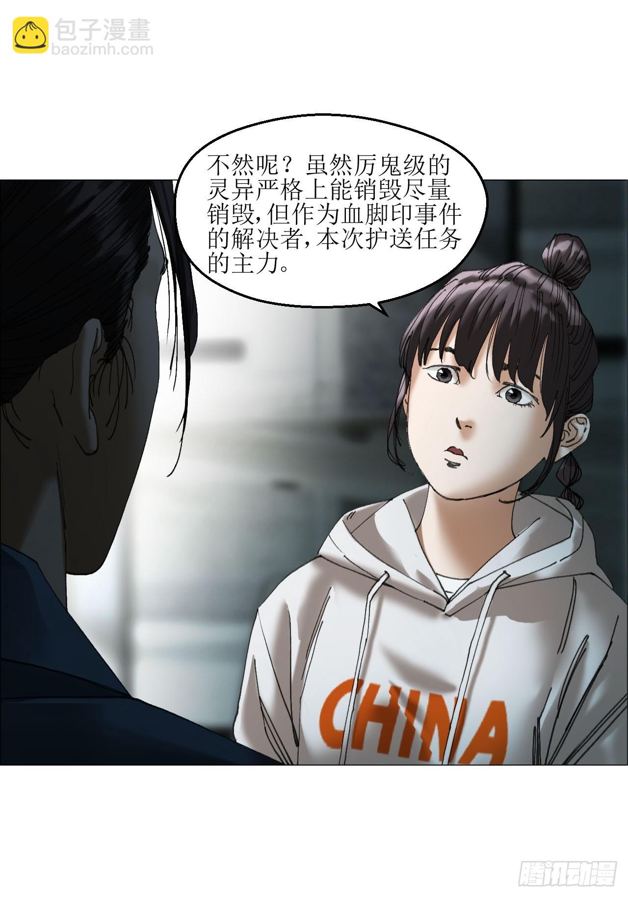 午时三刻 - 36 总部的任务 - 4