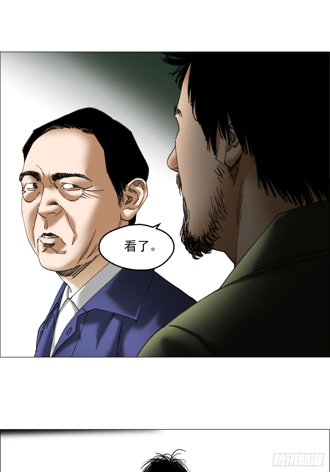 午时三刻 - 36 总部的任务 - 3