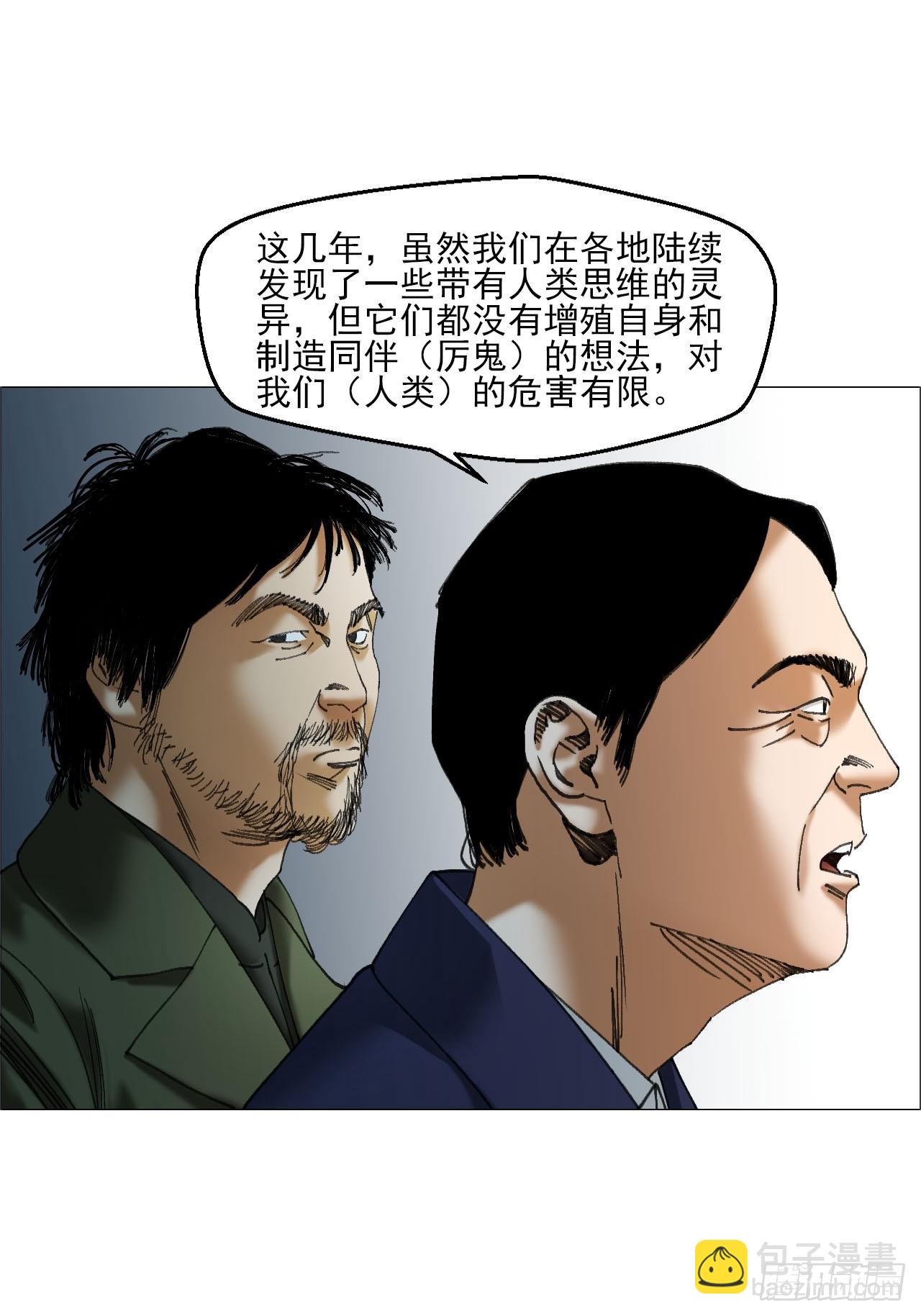 午时三刻 - 36 总部的任务 - 5