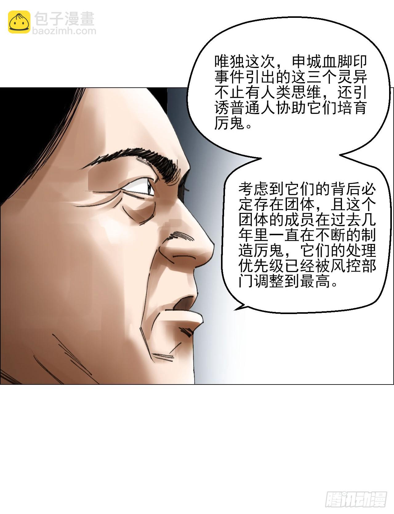 午时三刻 - 36 总部的任务 - 6