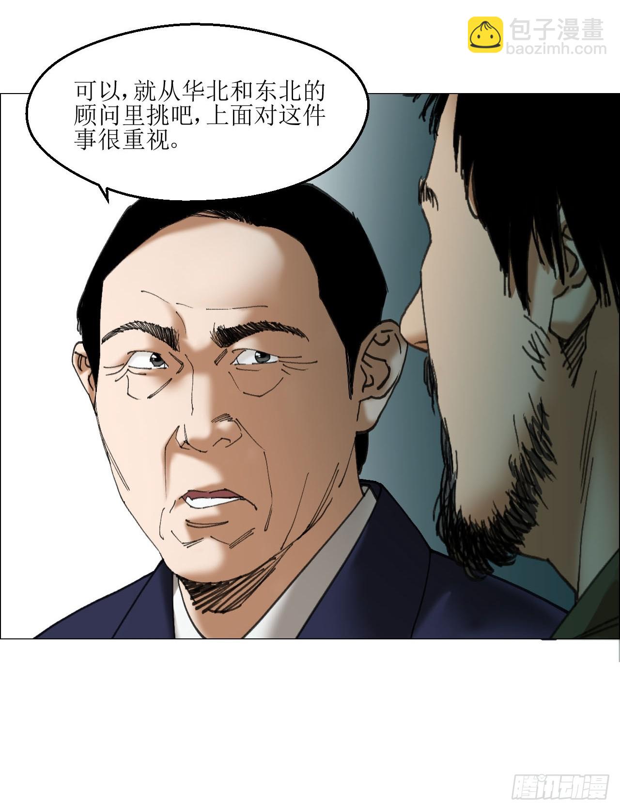 午时三刻 - 36 总部的任务 - 3