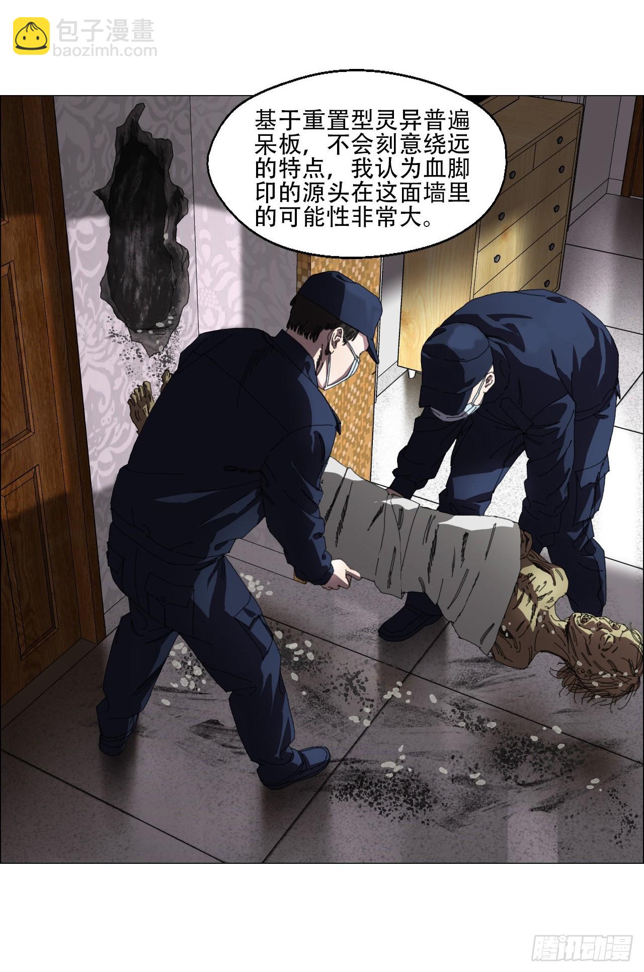 04 墙中干尸(1/2)-第5话