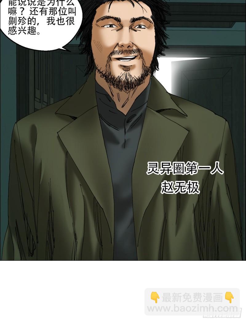 42 灵异圈第一人的自信-第43话