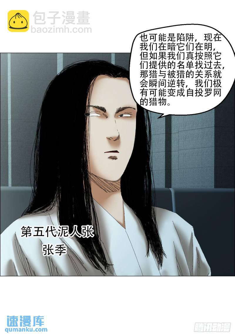 42 灵异圈第一人的自信-第43话