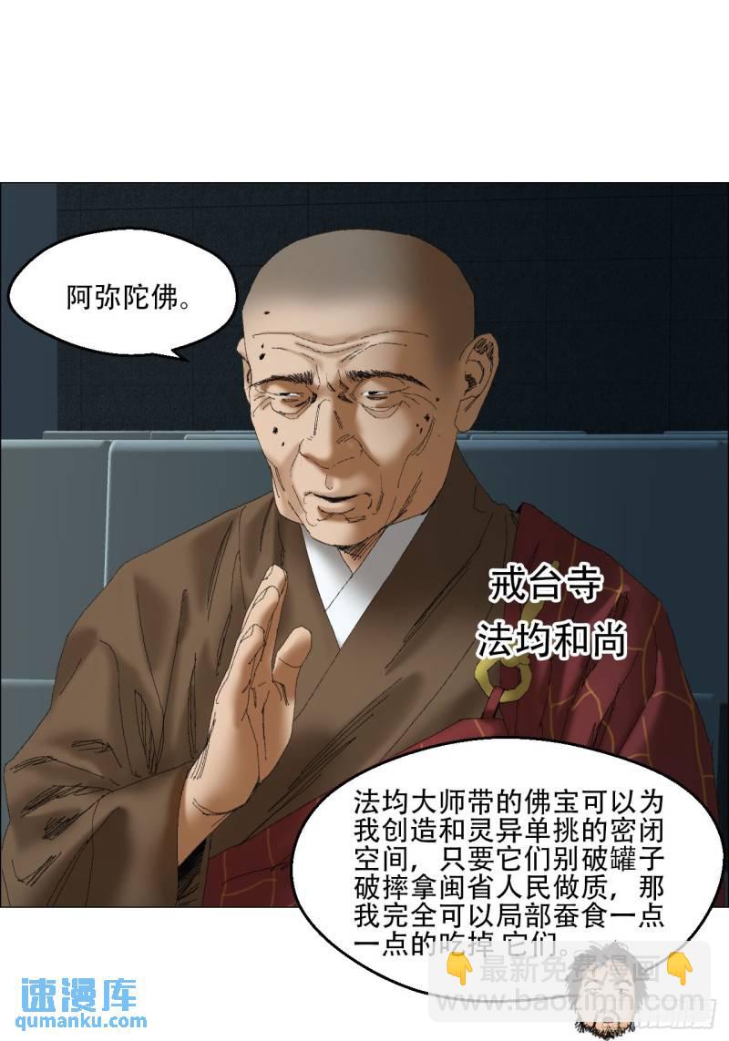 42 灵异圈第一人的自信-第43话