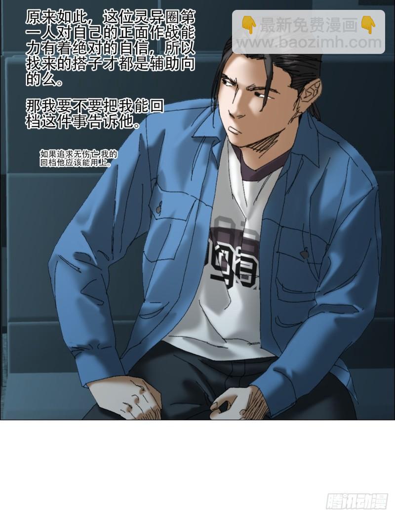 42 灵异圈第一人的自信-第43话