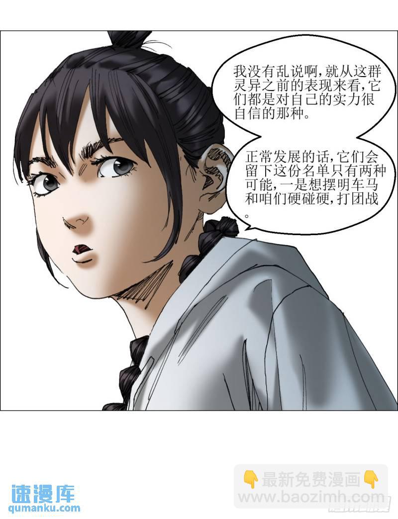 42 灵异圈第一人的自信-第43话