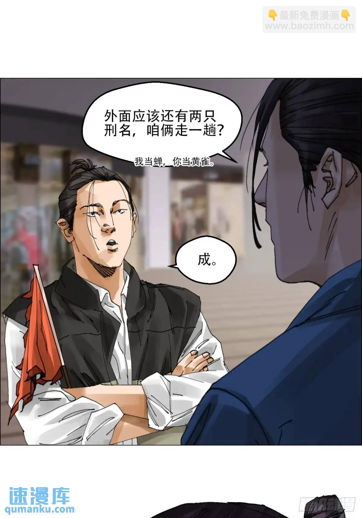 54 螳螂捕蝉，黄雀变了-第55话