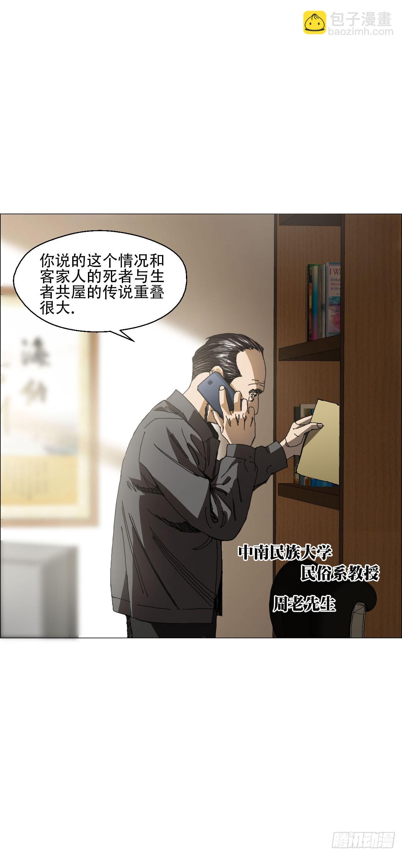 06 死者与生者共屋(1/2)-第7话