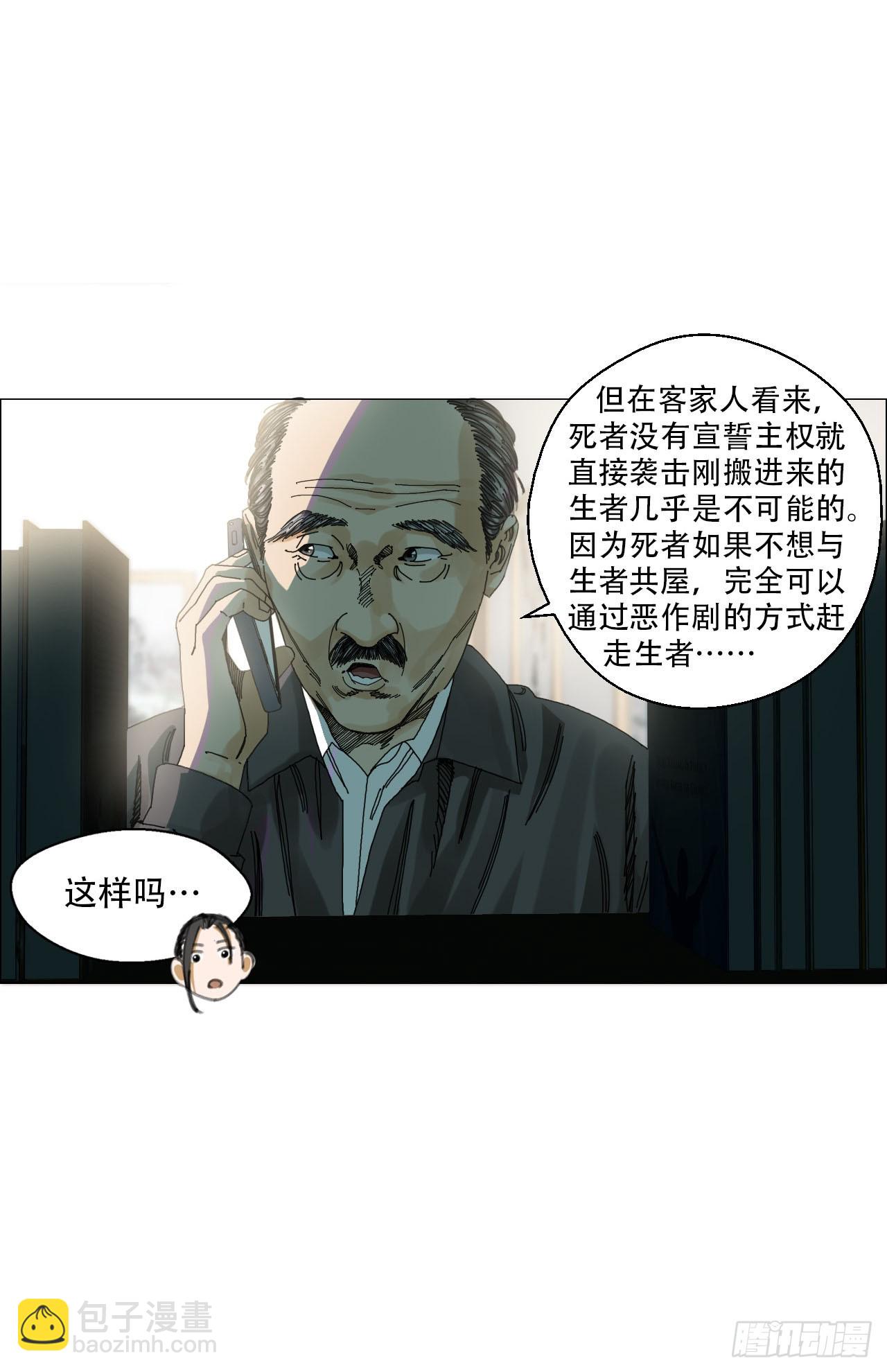 午時三刻 - 06 死者與生者共屋(1/2) - 6