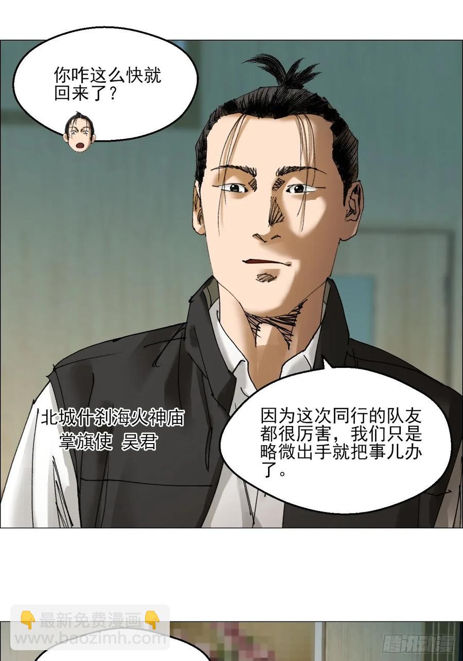 66 鬼食事件-第67话