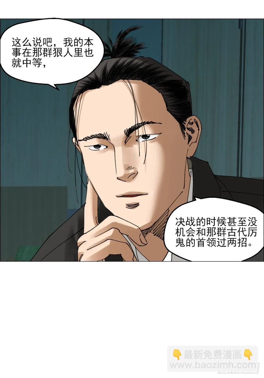 66 鬼食事件-第67话