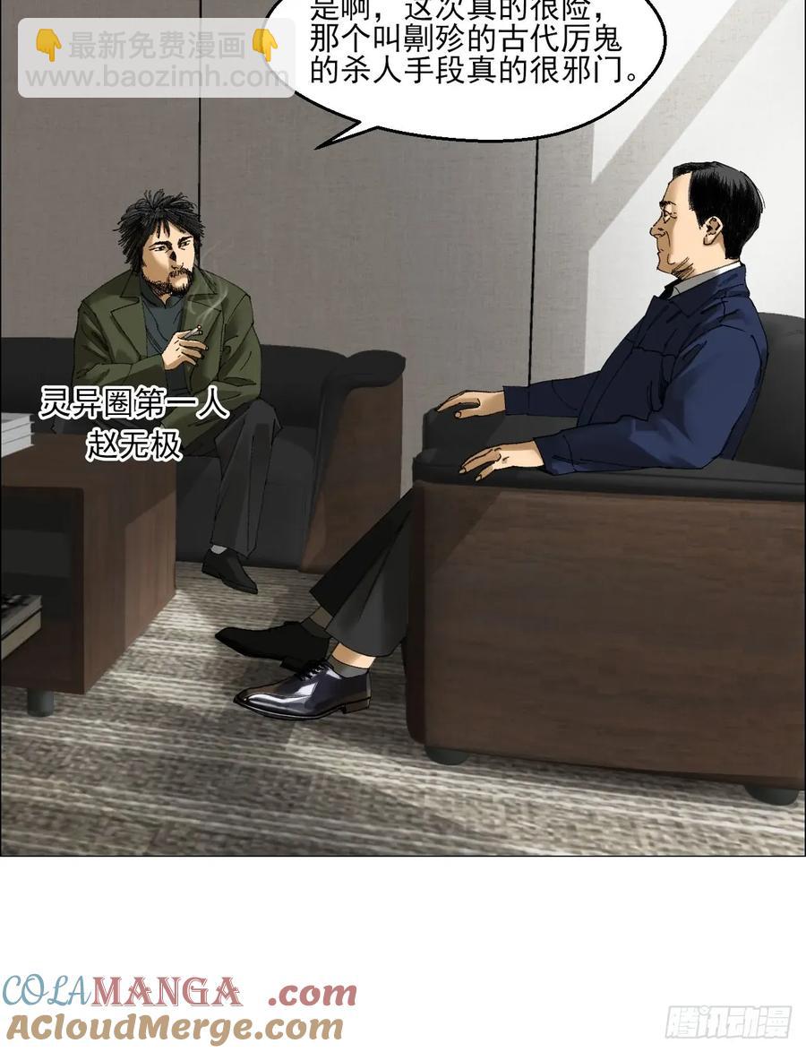 66 鬼食事件-第67话