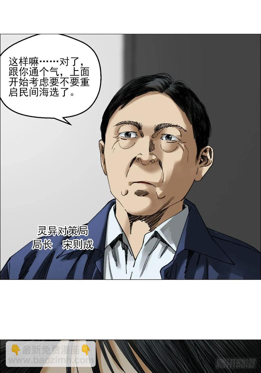 66 鬼食事件-第67话