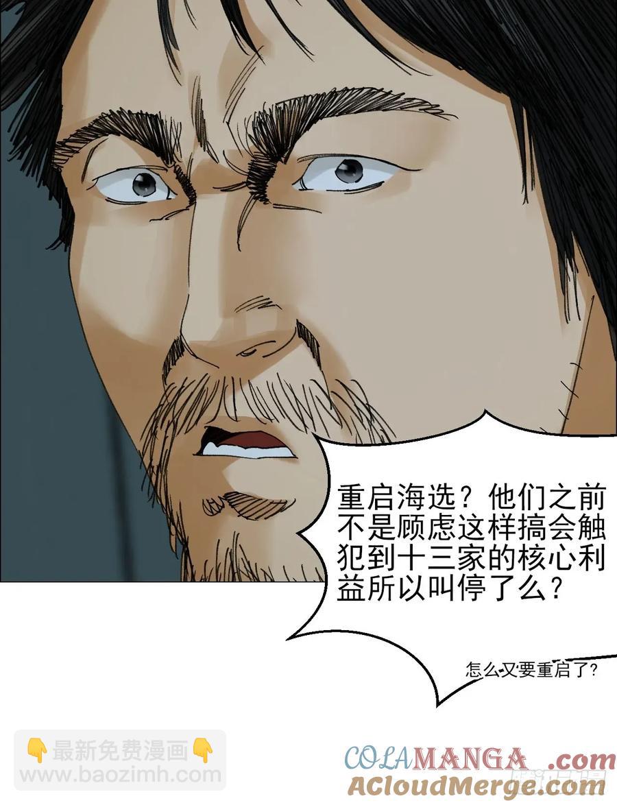 66 鬼食事件-第67话