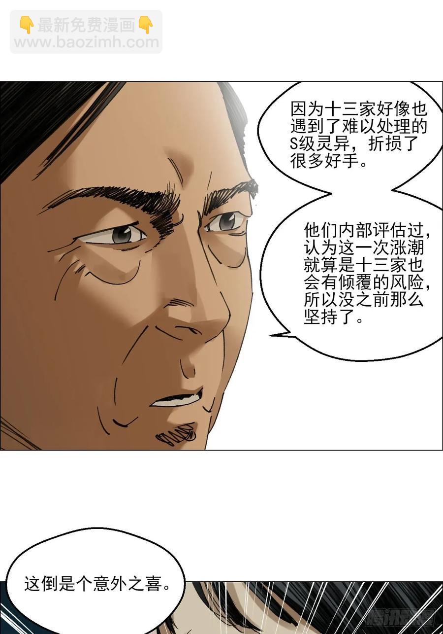 66 鬼食事件-第67话