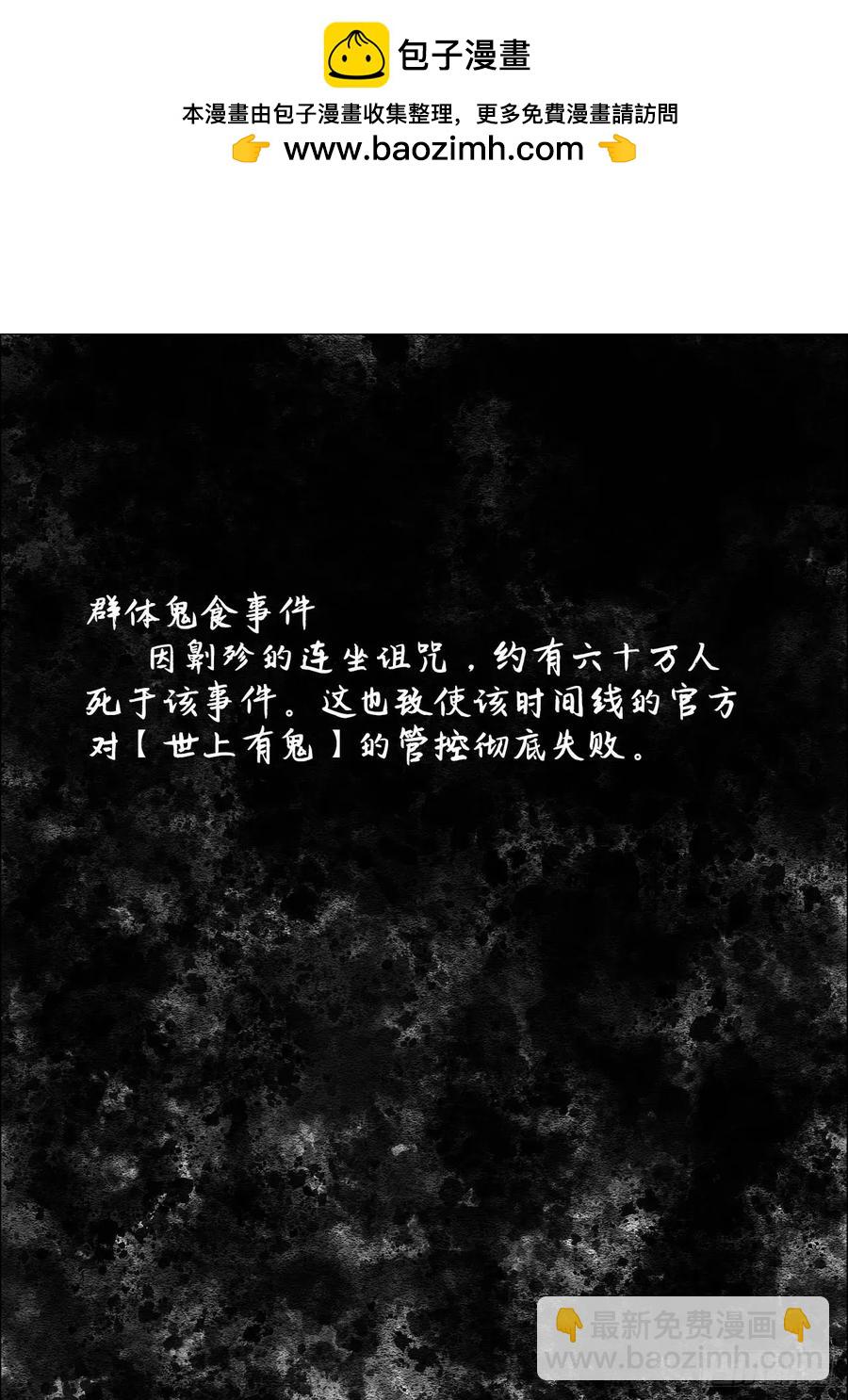 66 鬼食事件-第67话