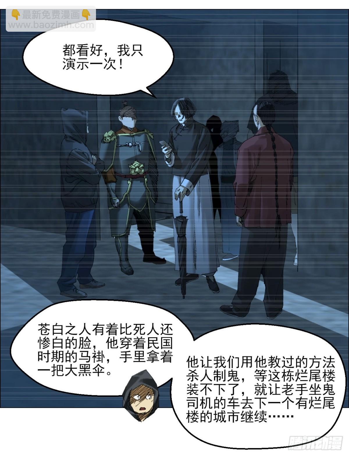 70 苍白之人-第71话