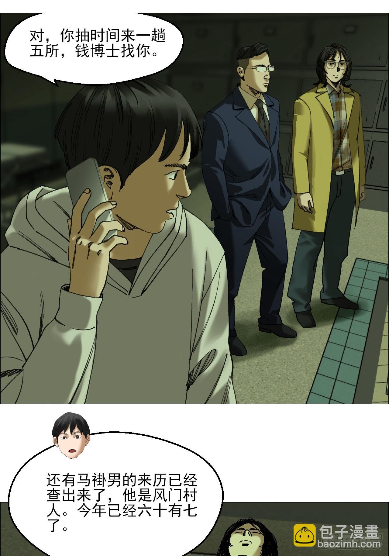 83 陈材赠伞-第85话