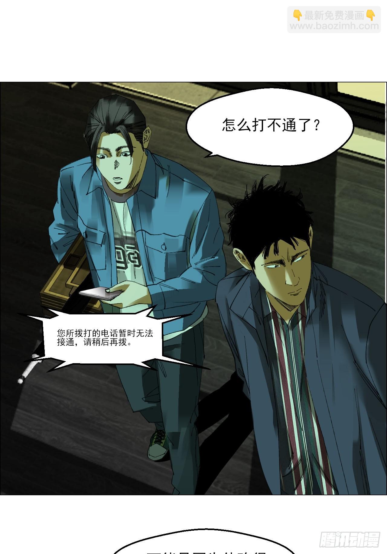 87 老齐栽了-第89话