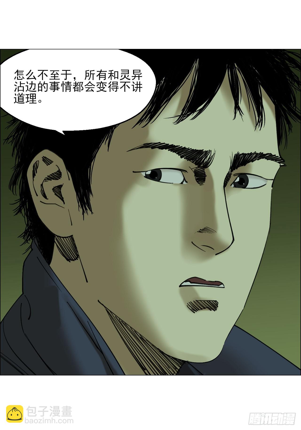 87 老齐栽了-第89话