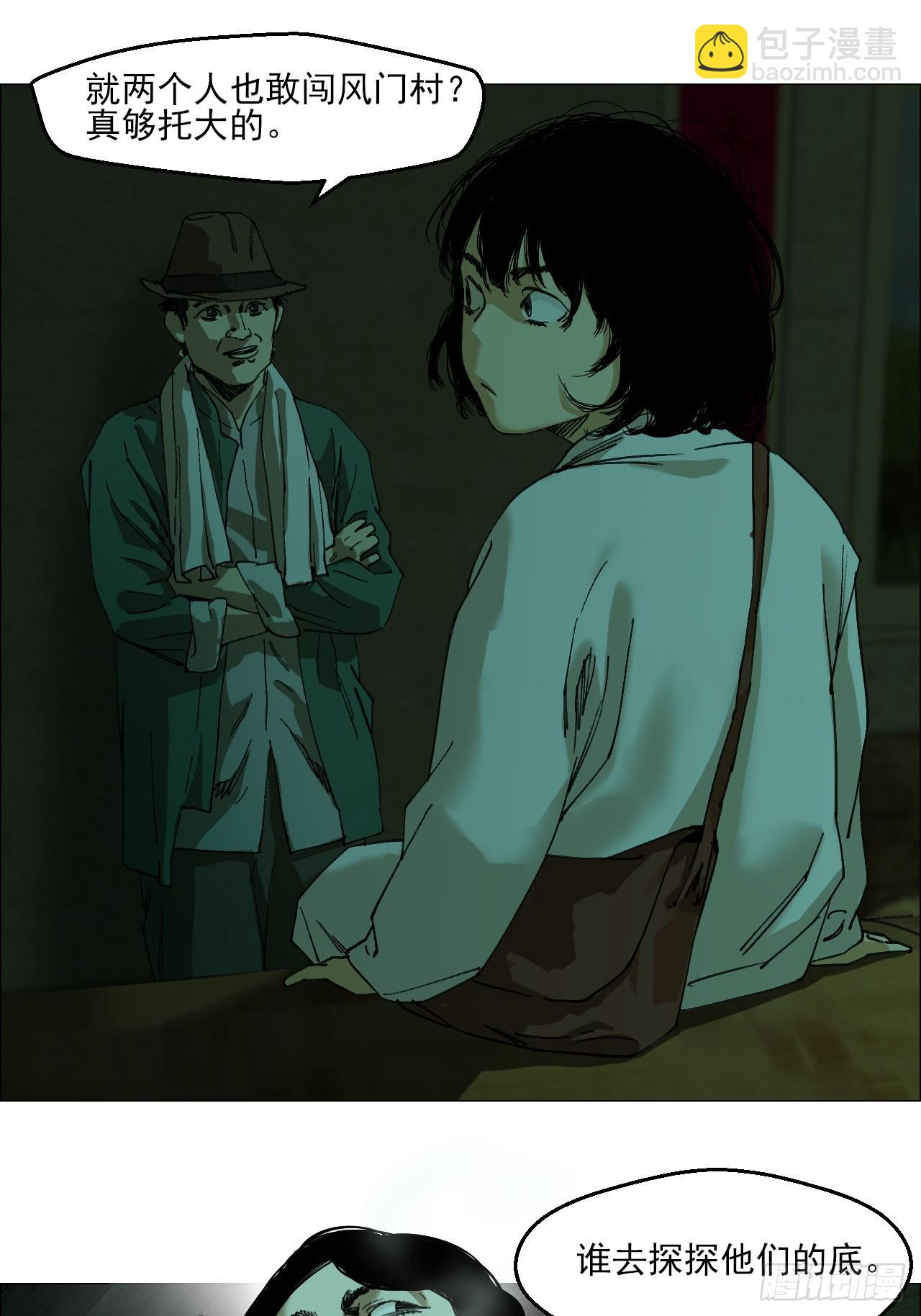 93 雾与论语-第95话