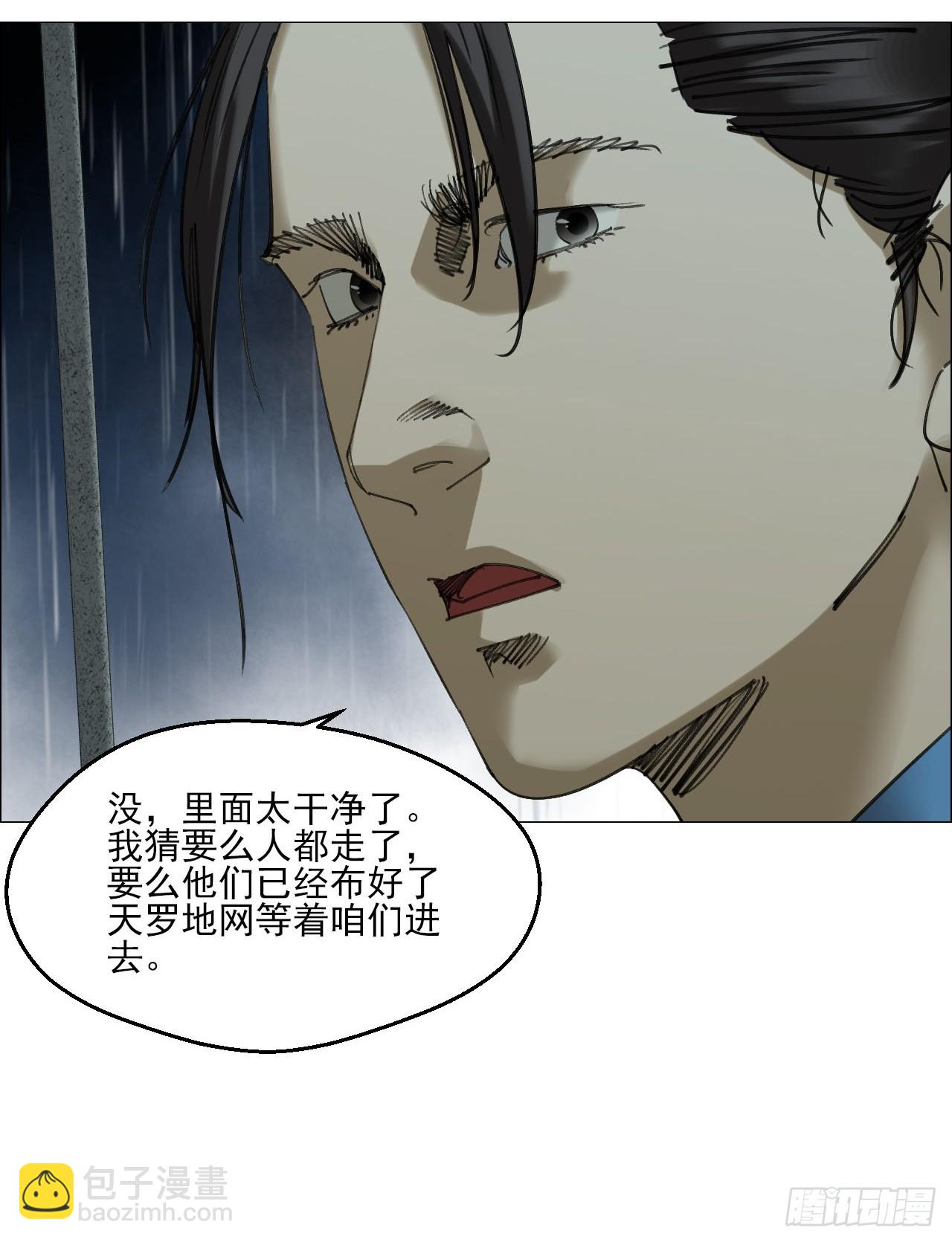 93 雾与论语-第95话