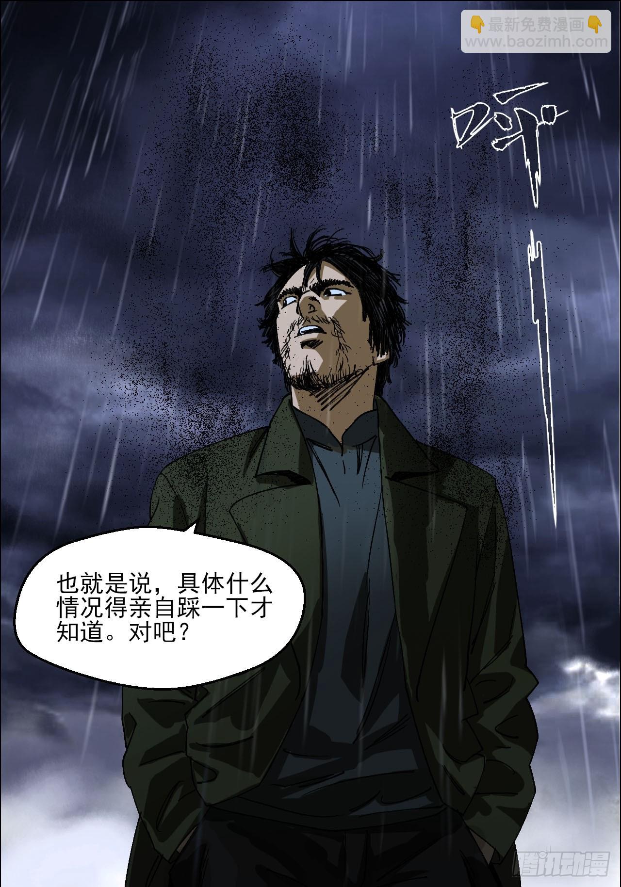 93 雾与论语-第95话