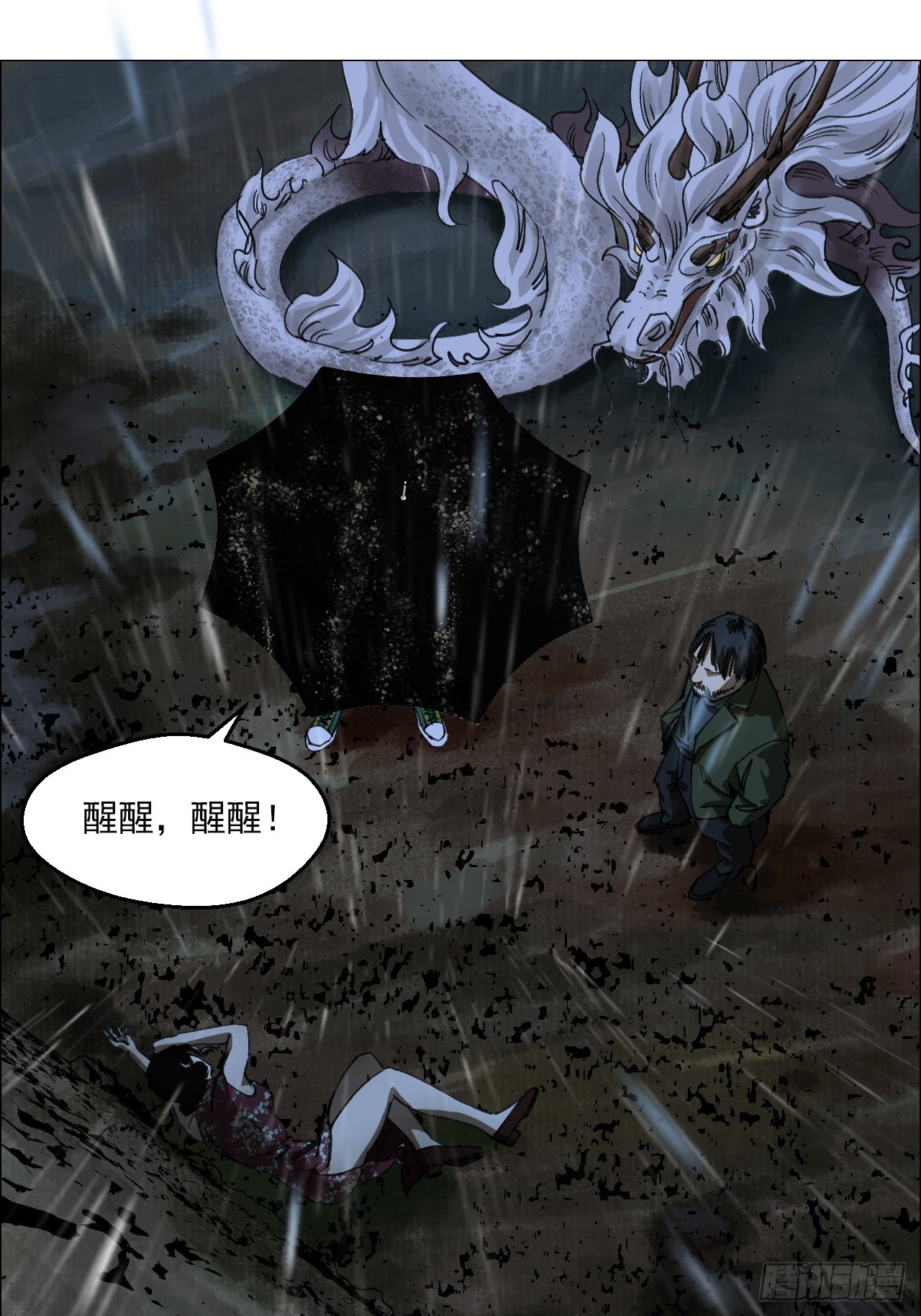 95 邮差聻-第97话