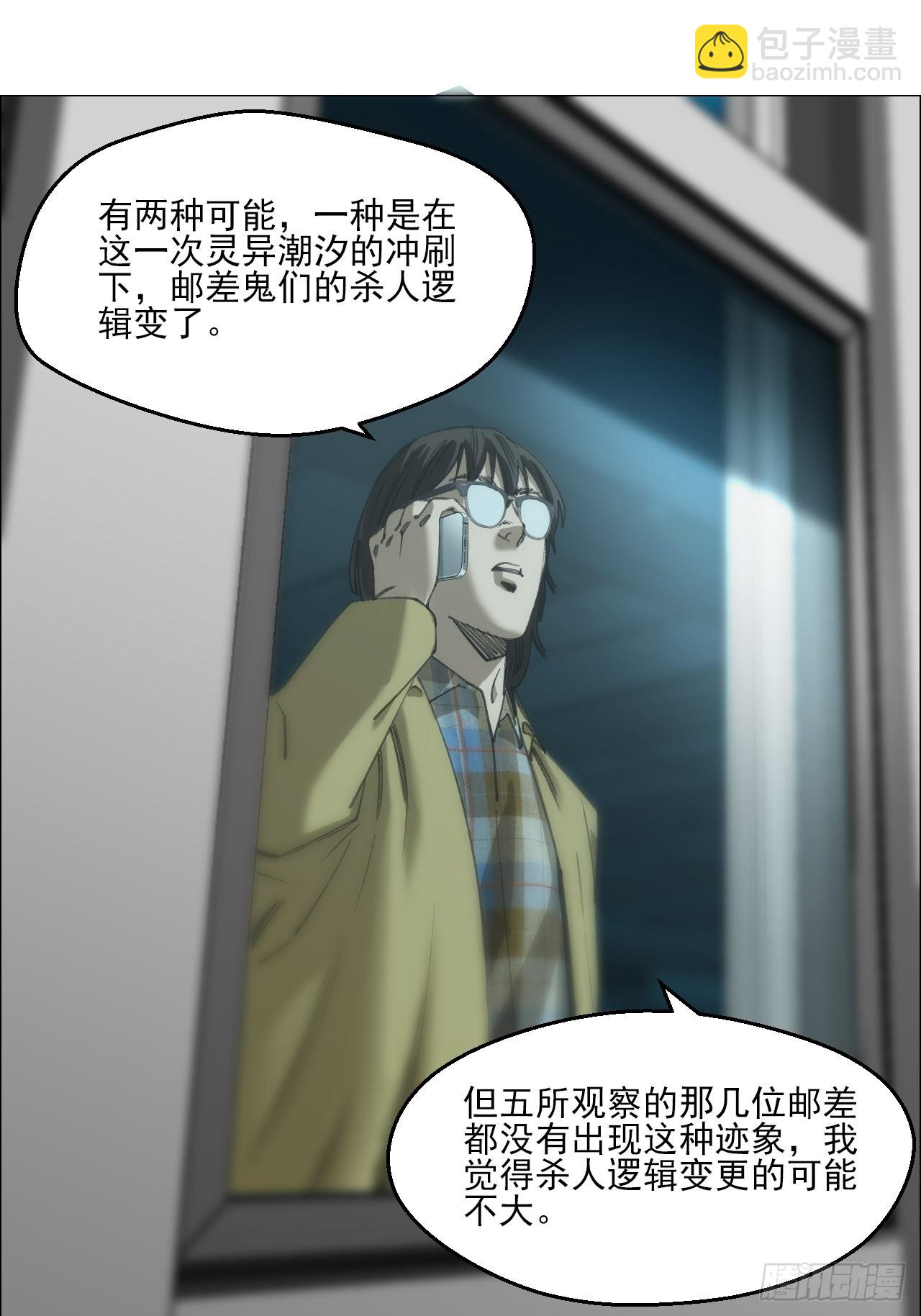 95 邮差聻-第97话