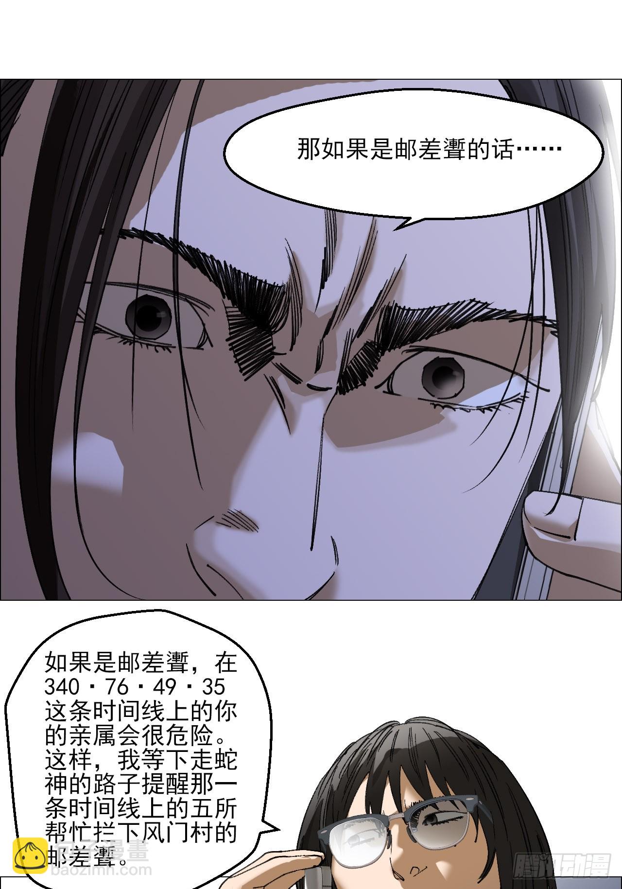 95 邮差聻-第97话