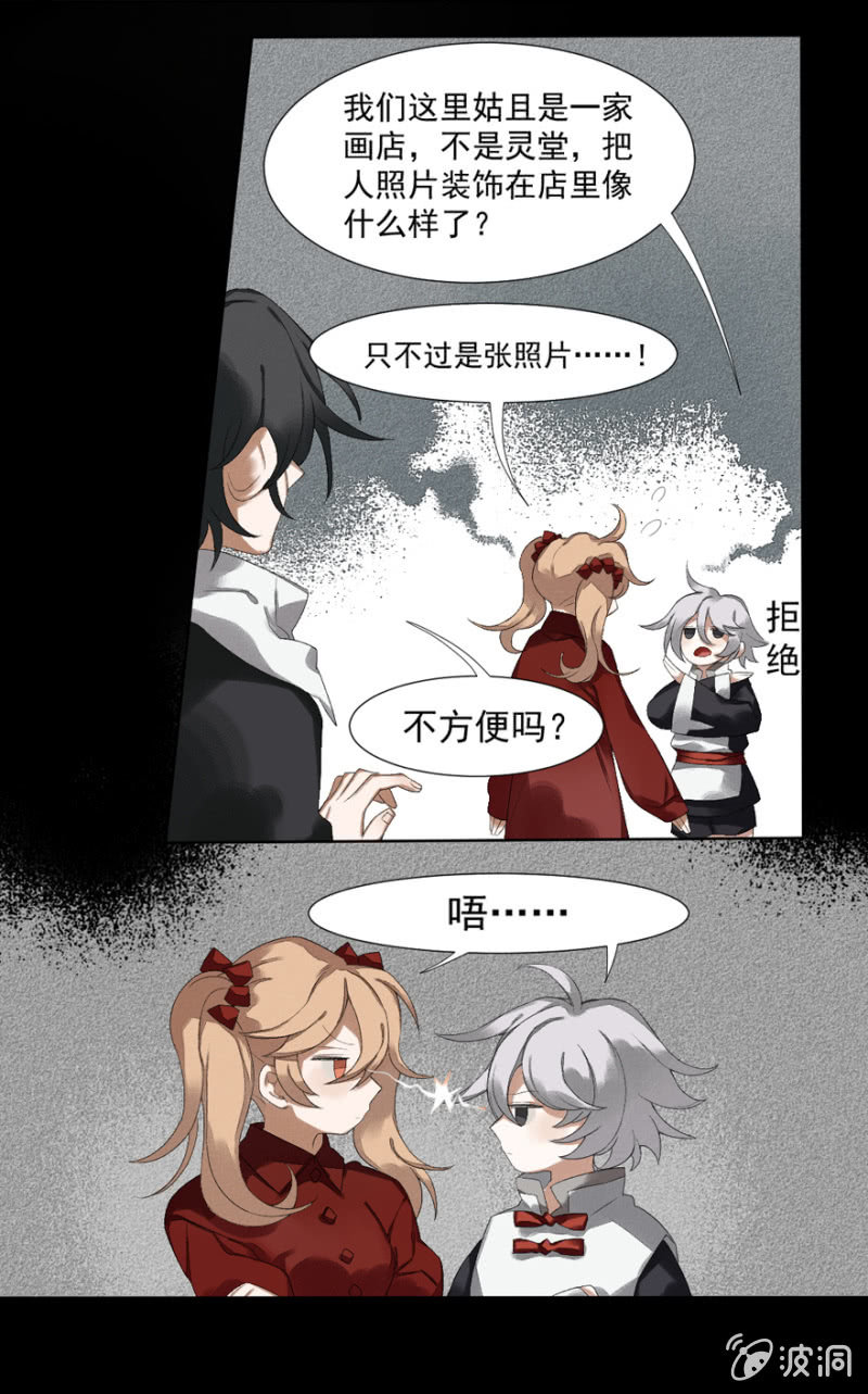 08 命运的肖像画-第11话