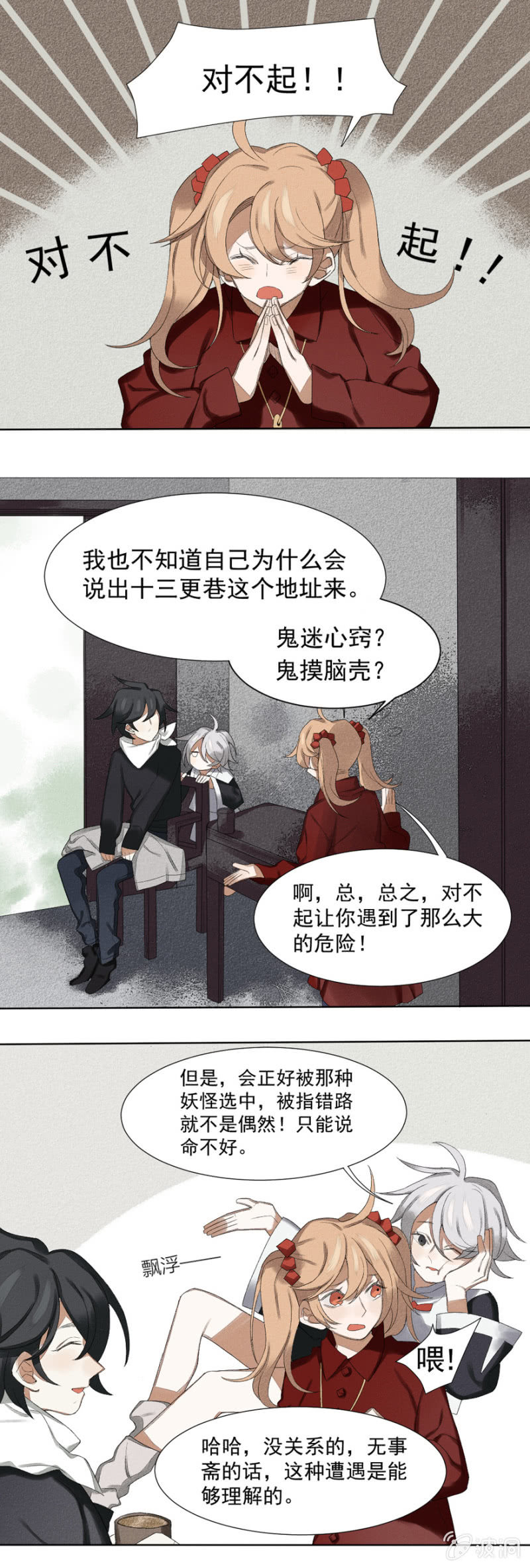 08 命运的肖像画-第11话