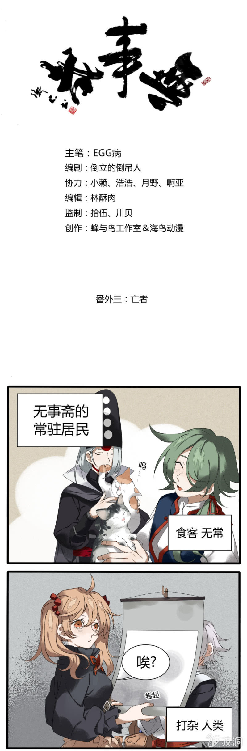 番外三：亡者-第13话